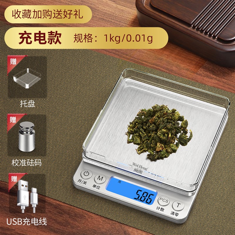 精准称克电子秤高精度0.01茶叶克重称家用小型迷你克数秤克称