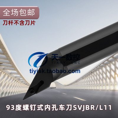 93度内孔刀内孔尖刀刀杆S10K/12M/16Q/20R/25S-SVJBR11 SVJBR16