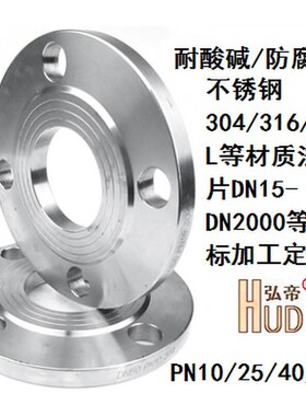 316不锈钢PN10公斤法兰片DN15/20/25/32/40/50/65/80/100/125/150