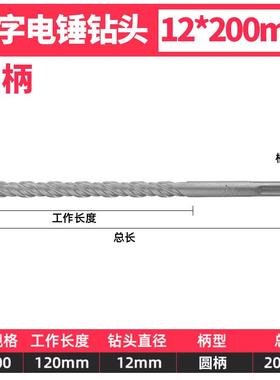 电转6x110电钻8x110mm十字头8x200十字冲击钻头25x350mm充气加长