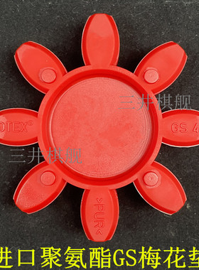 KTR聚氨酯弹性体GS42 38 红色梅花垫ROTEX缓冲胶TEEE联轴器减震块