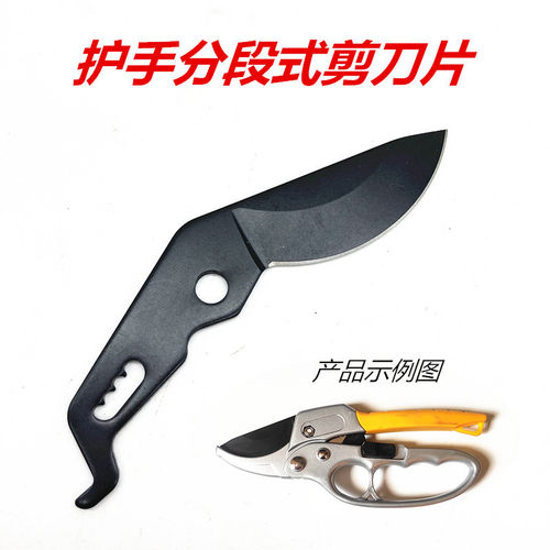 进口原装粗枝剪刀配件园艺剪刀片伸缩大力剪修枝剪滑轮剪替换刀片