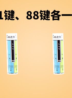 钢琴键盘纸88键61键随身便携式手卷键盘图五线谱对照表键盘练习纸
