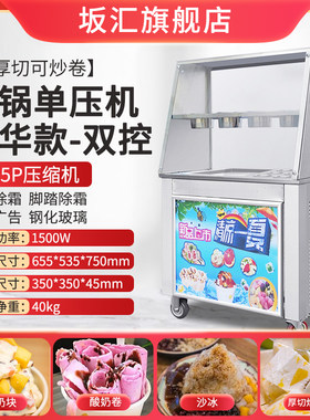 坂汇炒冰机单锅做炒酸奶的机器商用摆摊炒冰单锅炒雪糕机炒冰果机