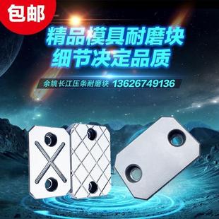 尚风模具耐磨块压条平行衡块等高承压盖耐磨片磨板油槽长江做厚12