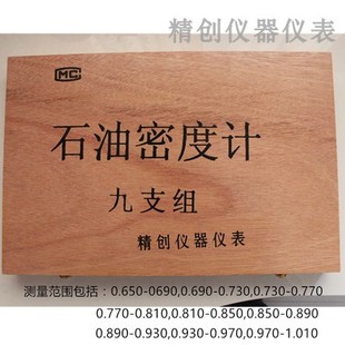 0.9石油柴油煤油密度计比重计五六九支装 包检SY 05三支木盒0.75