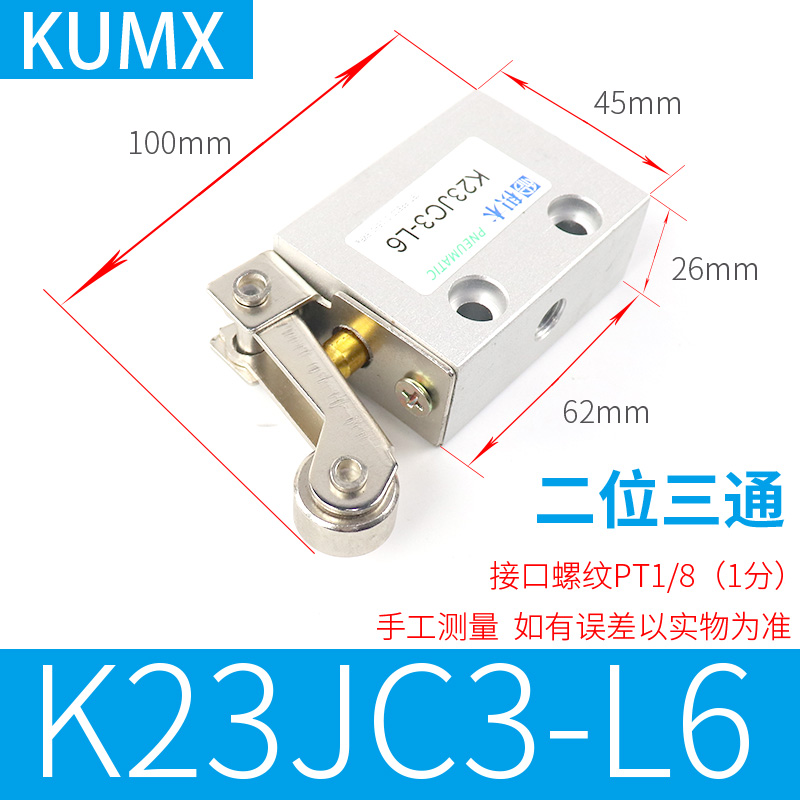K23JC3-L6 L8大小体滚轮机械阀JM-07行程气动开关纸杯机S3R-08
