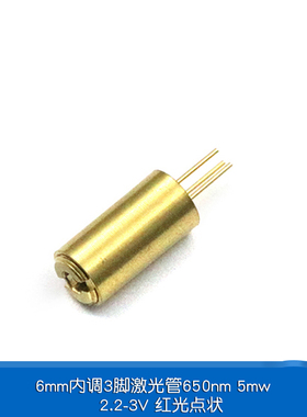 3V5V激光头激光二极管5mW红色点状一字组铜材半导体6MM外径激光管