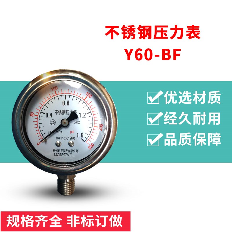 不锈钢压力表Y60-BF 高温压力表  防腐压力表0-1MPA 1.6全规格