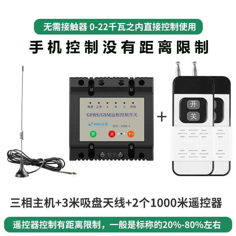 4g手机远程无线控制电源开关智能控制器增氧机三相380V潜水泵定时