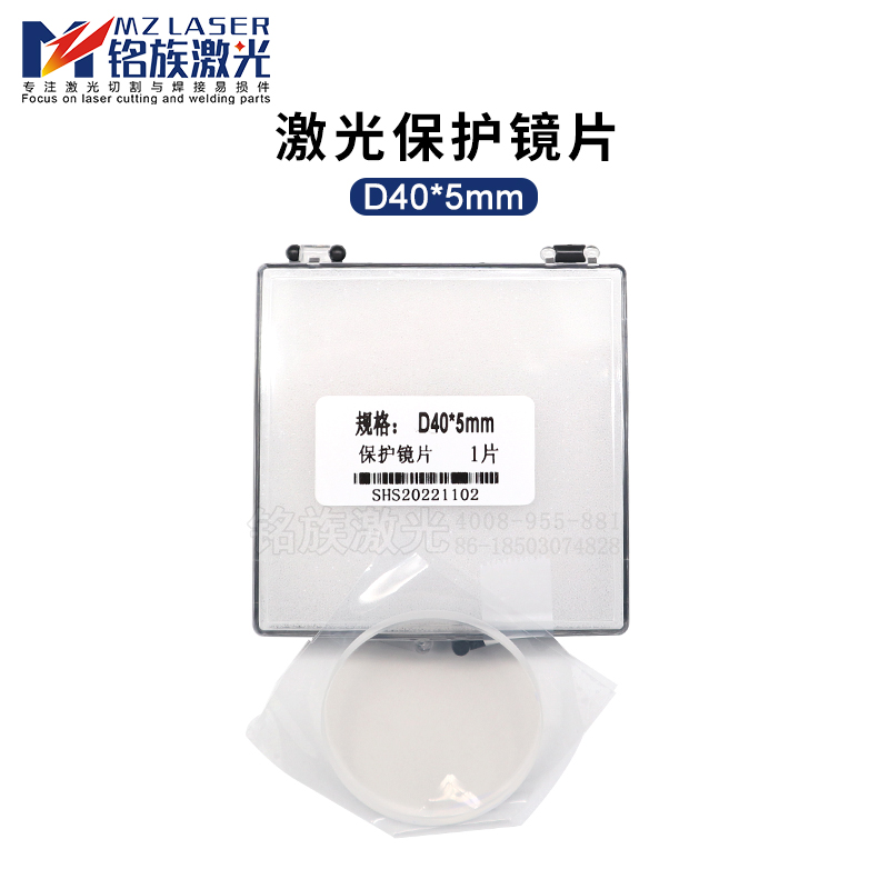 35*4百超迪能保护镜片40*3进口石英34*5高功率SHS激光切割机40*5