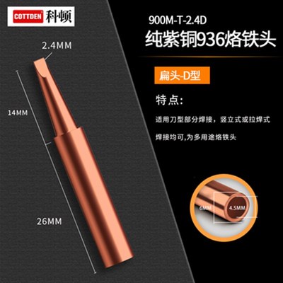 936焊台内热式纯铜烙铁头 无磁焊接喇叭马蹄 907刀头紫铜电烙铁头