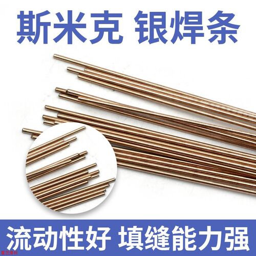 上海斯米克飞机牌2%5%15%25%30%40%45%50%56%65%72%银焊条银焊丝