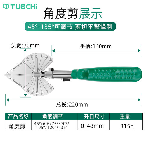 多功能线槽角度剪刀电工专用工具线槽剪刀木工角度剪扣条剪45度剪