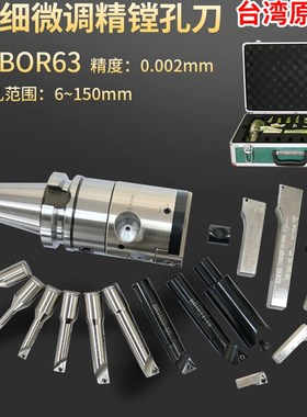 台湾梅华微调镗头床加工中心精镗刀HBOR NBJ16 HBN2084镗孔器套装