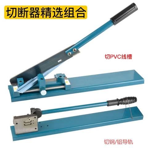 束烽线槽剪 导轨切断器DC-35/C45轨道切割机卡钢铝铁制轨剪切断钳