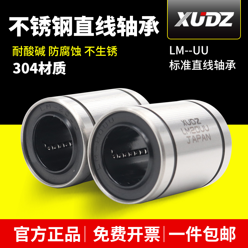 不锈钢直线轴承LM25UU滑动4 5 6 3 10 12 13 16 8 20 30 35 40 50