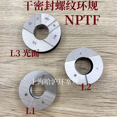 锥管干密封螺纹环规通止规 NPTF 1/8 1/4 3/8 1/2 3/4 1寸L1L2L3