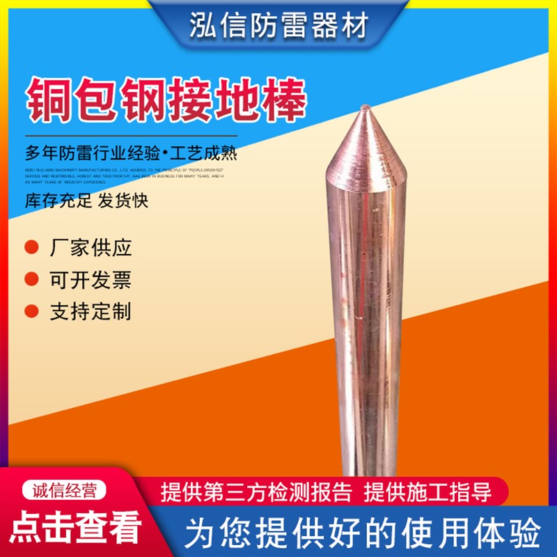 铜包钢接地棒室外防雷接接地线接地装置铜包钢接地针镀铜棒现货图片