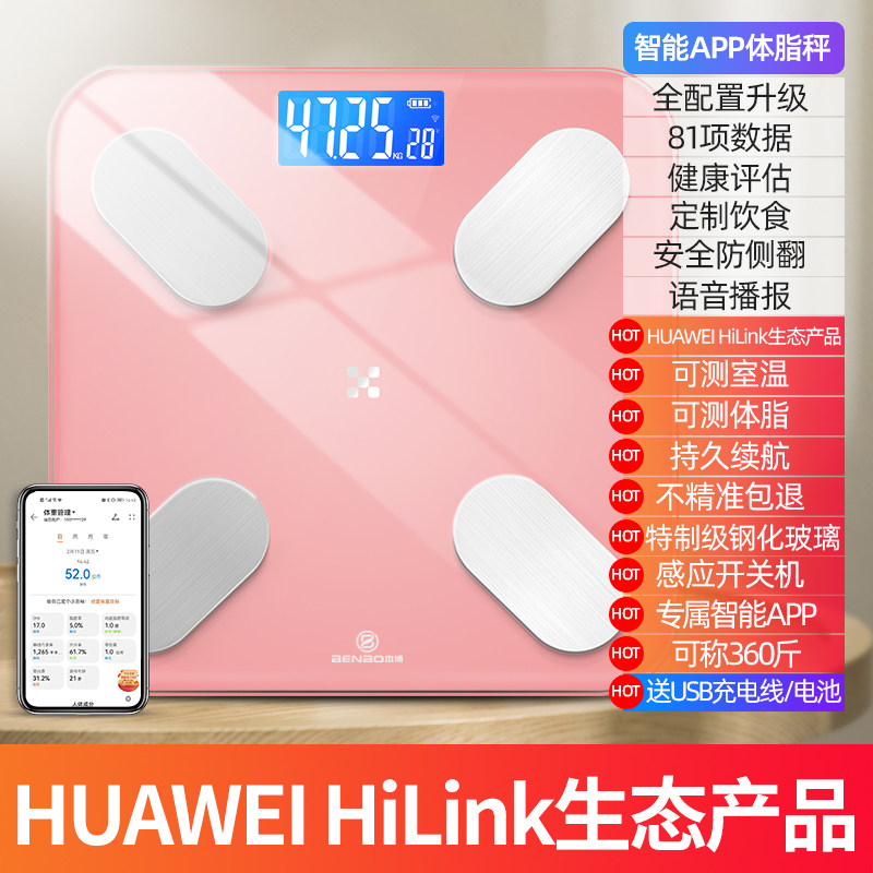 电子称体重秤家用精准的充电人体体脂小型称重支持HUAWEI HiLink