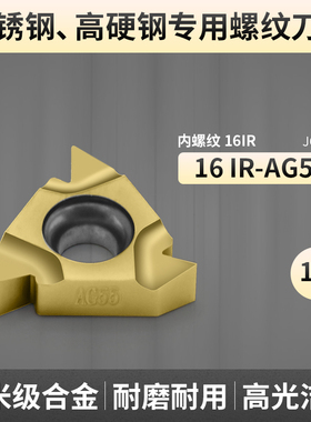 数控螺纹刀片60度16ERAG60/1.5英制55度不锈钢高硬钢IR内螺纹牙刀