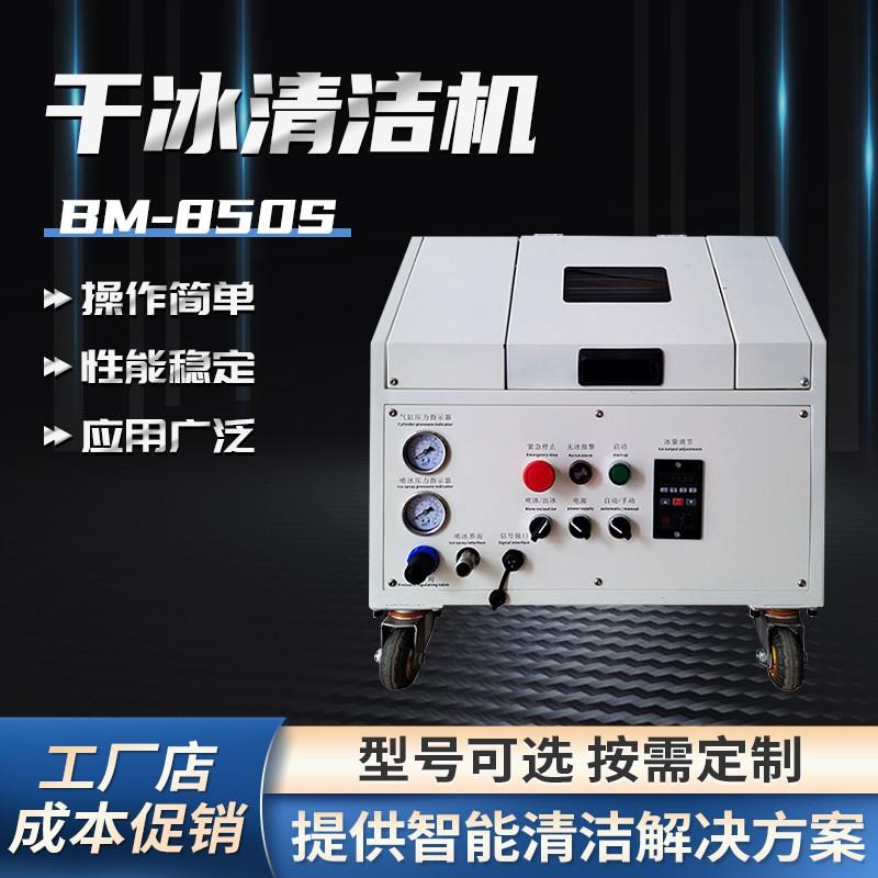 干冰清洗机锂电池助焊剂毛刺披锋pcba电路板镜片发泡油污松香设备