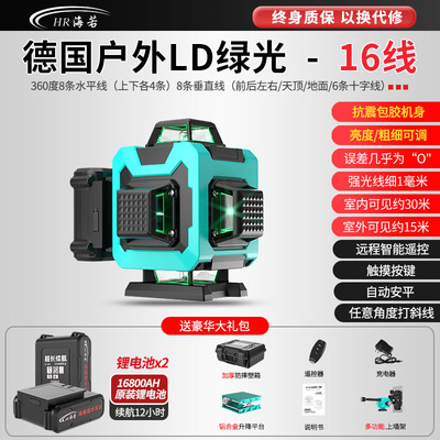 16800Ah超长续航 12线绿光高精度室外强光水平仪16线红外线平水仪