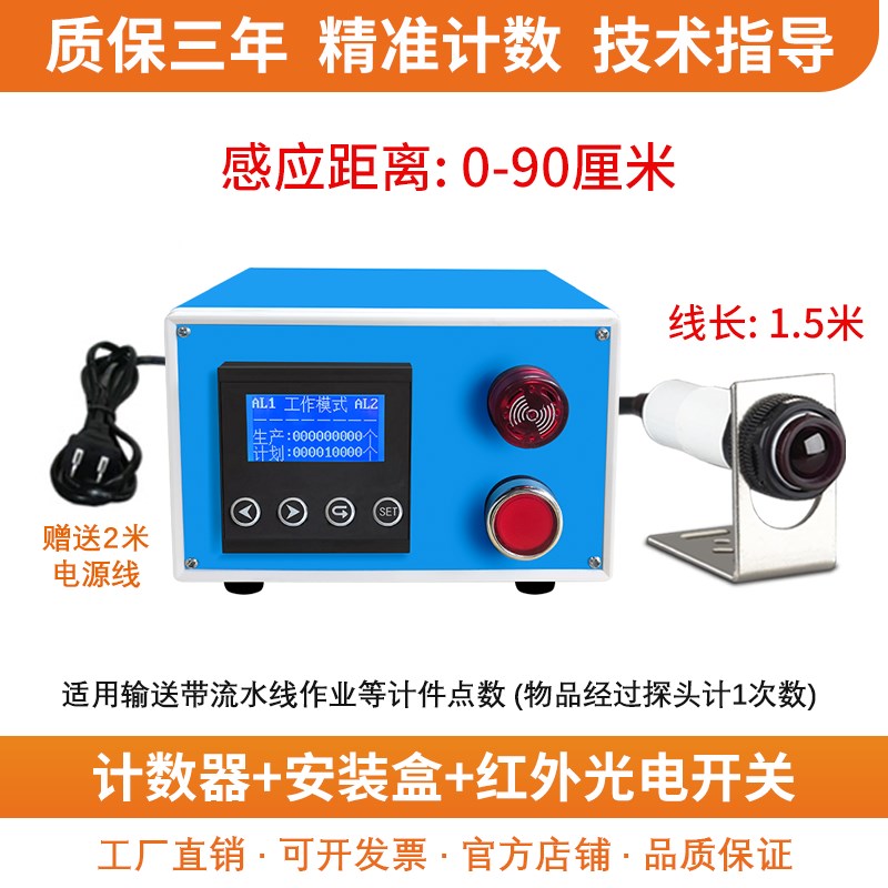 红外线计数器电子数显工业记数器自动感应流水线输送带智能点数器
