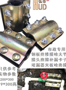 铁皮哈夫节抢修器/补漏卡子抱箍/快速接头水管堵漏DN15-DN150/200