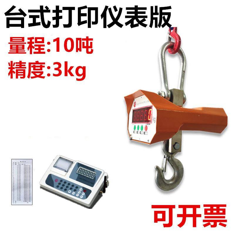 上海友声电子吊秤OCS-5T行车吊称吊钩称1T2T5吨10吨钢材无线挂称
