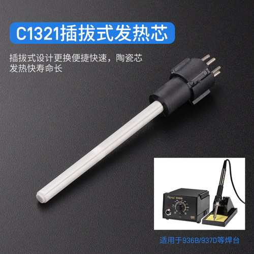 936焊台烙铁发热芯发热管1223金属发热芯C1321插拔式陶瓷发热芯
