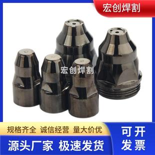 LGK 等离子电极喷嘴P80 100A切割机配件割嘴P80A铪丝电喷P80A割嘴