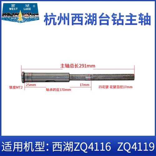 杭州西湖台钻主轴Z406 Z512-2 516A 4120 4116 ZQ4116 4125花键轴