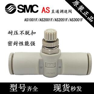 SMC直通调速阀AS1001F/2001/2051/3001/4001/04-3/06-3/08-3/10-3