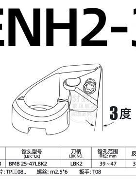 BMB精镗刀专用刀片座ENH 1 2 3 4 5 6精镗头专用刀片座TC TP刀片