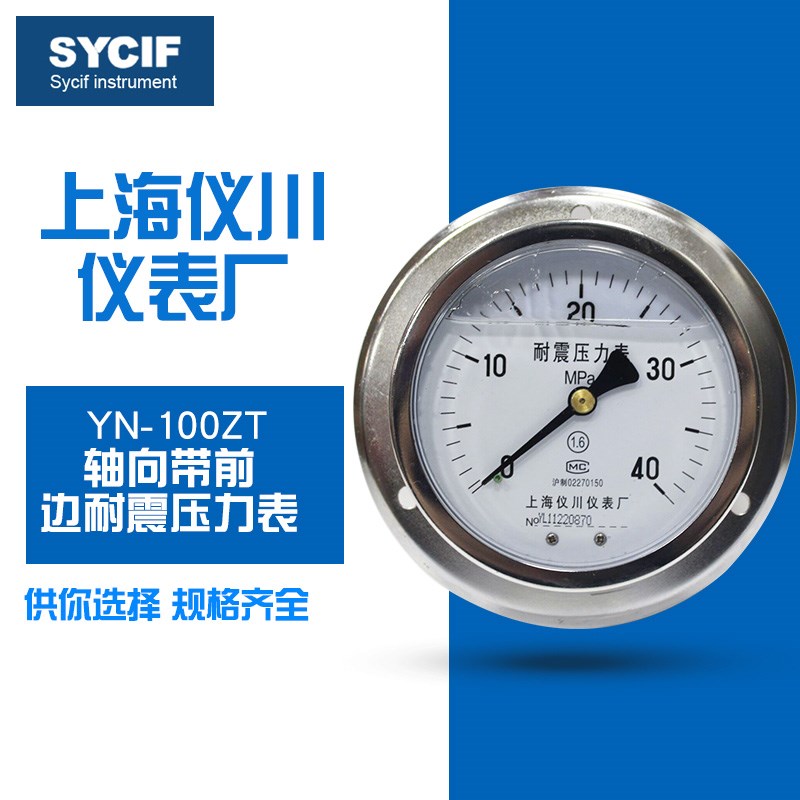 上海仪川 轴向带前边耐震压力表YN-100ZT(0-25MPA)