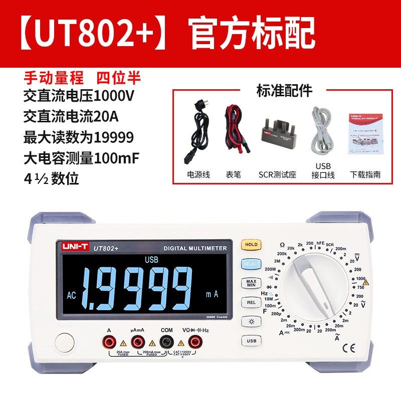 优利德UT805A高精度五位半UT805A+台式数字万用表点阵液晶显示
