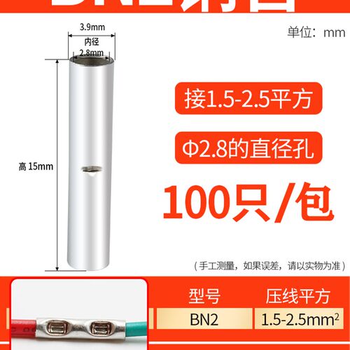 BN接线端子铜管冷压裸端子中间对接连接管1.25平方紫铜电线压接管