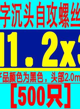 黑色十字沉头自攻螺丝钉尖尾平头小木螺钉M2/M2.3/M2.6/M3/M3.5M4