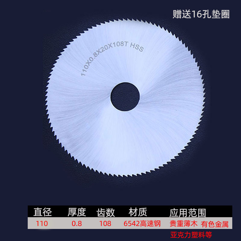 超薄高速钢切割锯片110锯骨头铝铜管塑料PVC4寸木工角磨机圆锯片