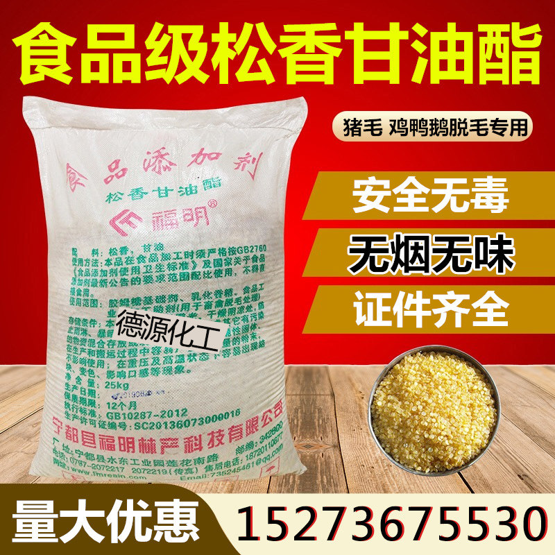 松香块助焊接剂二胡防滑粘结做琥珀家禽用食用松香甘油酯脱拔粘毛