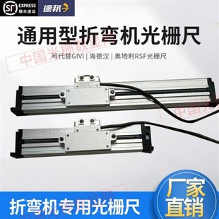 海登汉导轨折弯机光栅尺通用GIVI发格GVS海德汉RSF磁栅尺读数头