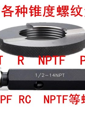 气瓶锥管螺纹塞规环规NGT1/8 NGT1/4 NGT3/8 NGT1/2 NGT3/4 NGT1