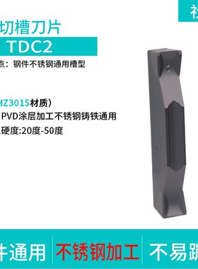 株洲数控刀片TDC2/3/4/5 HR52522双头切槽切断刀片替代特固克