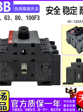 ABB导轨三相3P隔j离负荷开关OT40F3 63 80A 100 125F3替OT63E3