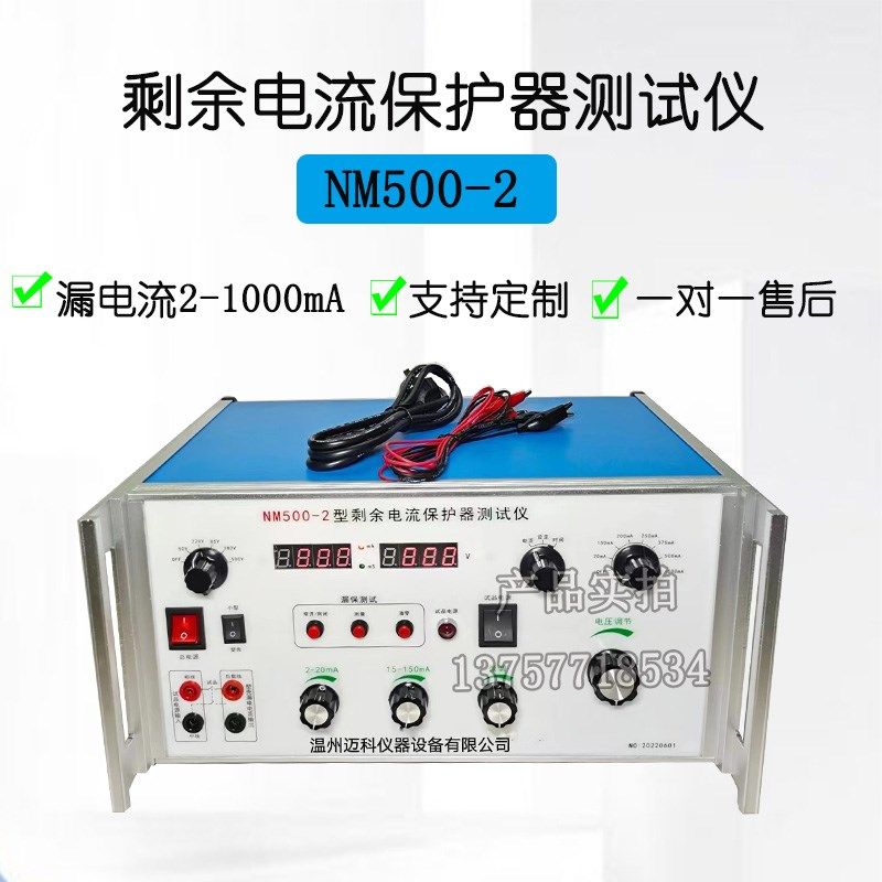 剩余电流保护器测试仪NM500-1断路器漏电测试仪塑壳断路器测试仪