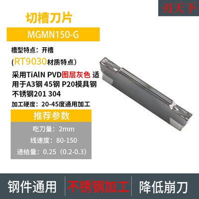 数控切槽刀片MGMN150-G/200/250/300/400/500/600-M淬火切断刀片