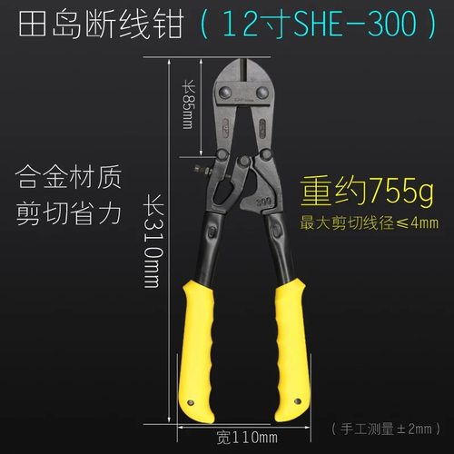 田岛断线钳钢筋剪锁钢丝铁丝钳子 大力破坏鹰嘴剪刀断丝迷你剪子