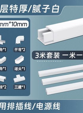 线槽明装PVCg明线电线走线槽隐形塑料自粘装饰方形理线槽神器网线
