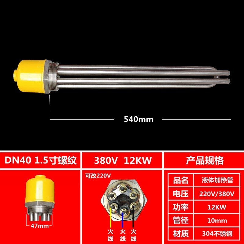 DN40/50丝扣j模温机不锈钢液体加热管水箱加热棒3/6KW/9KW/12KW/1